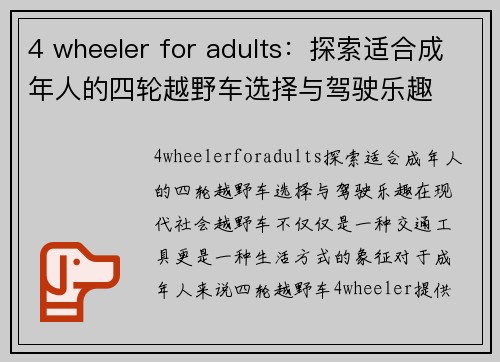 4 wheeler for adults：探索适合成年人的四轮越野车选择与驾驶乐趣